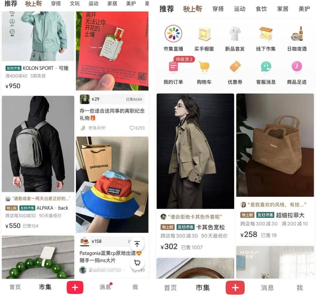 好货回应年轻人的真需求麻将胡了小红书开市集用(图6)