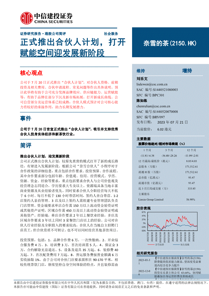 中信建投-奈雪的茶PG麻将胡了试玩(图1)